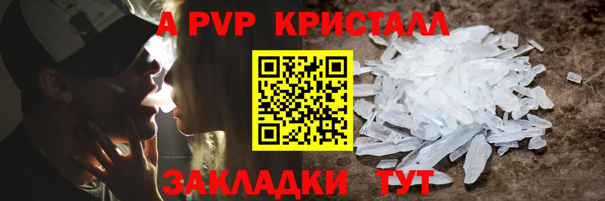 A PVP крисы CK  Вход с VPN  Alfa_PVP кристаллы  Балашов 