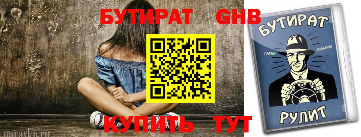 Бутират 99% Балашов