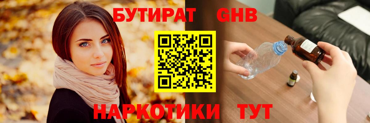 Бутират BDO 33%  БУТИРАТ  Балашов  Вход с VPN 