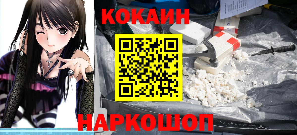 Кокаин 97% Балашов