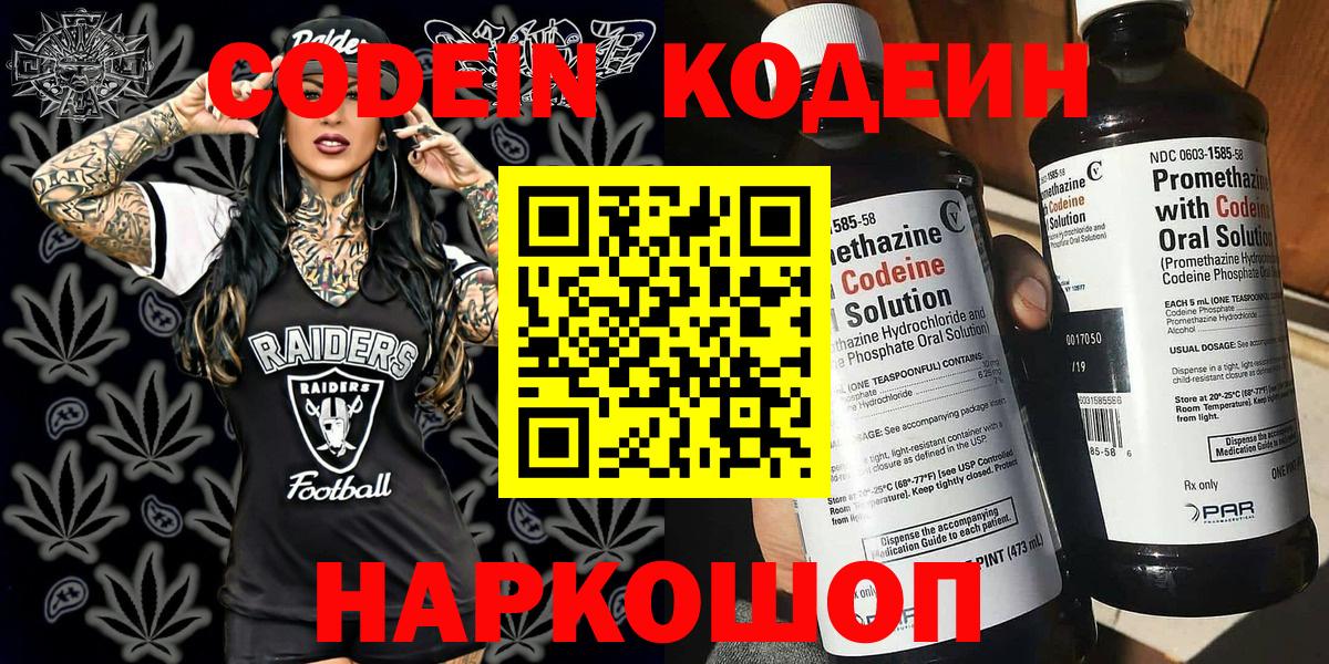Codein Purple Drank Балашов
