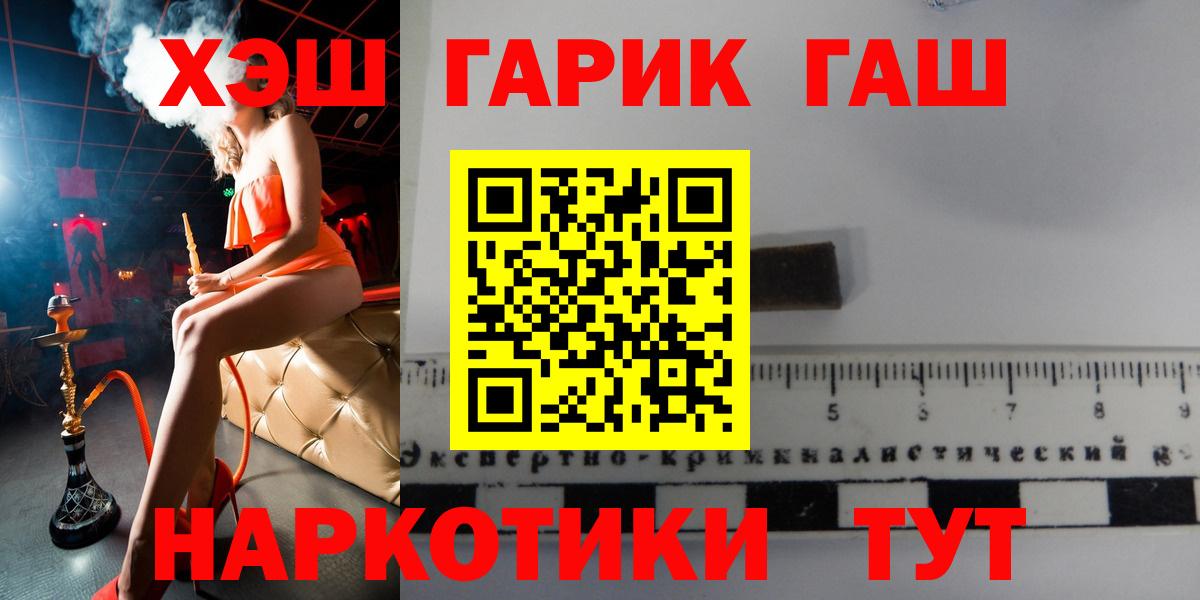 Балашов  ГАШ гарик  Вход с VPN  Гашиш хэш 