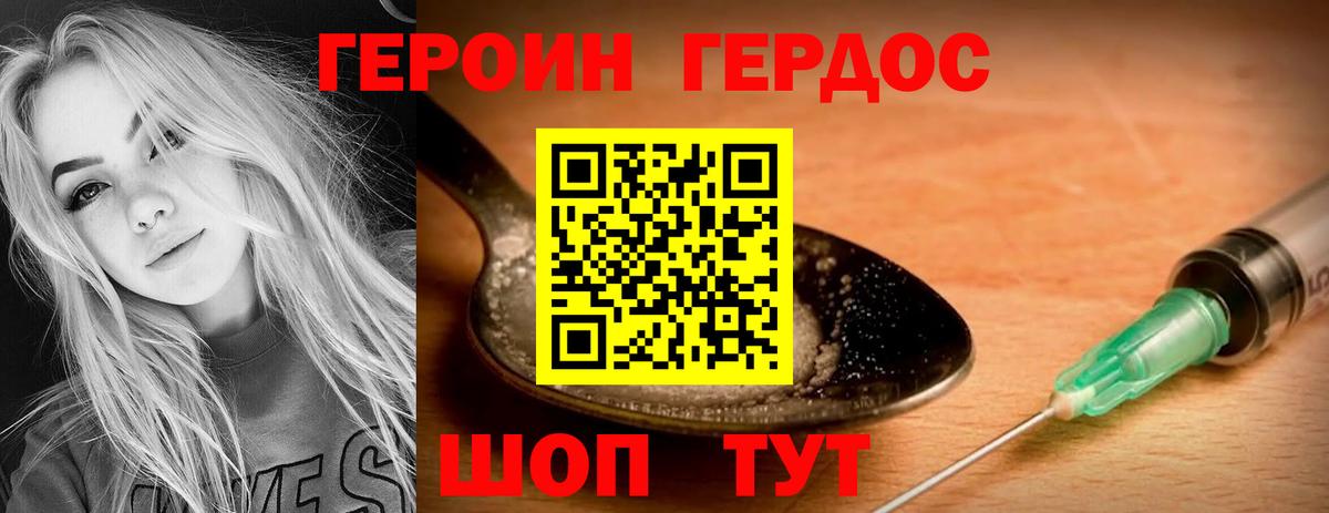 Героин гречка Балашов
