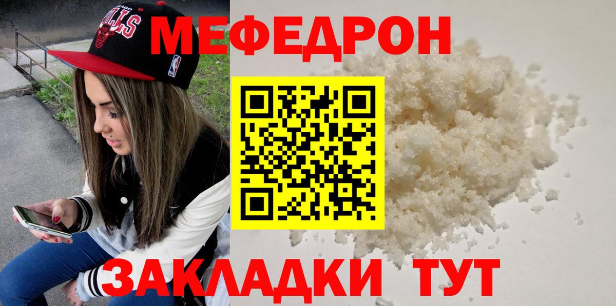 Мефедрон  Меф мука  МЕФ  Меф VHQ  Вход с VPN  Балашов 